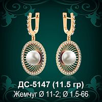 Серьги "С Жемчугом" ДС-5147 восковка