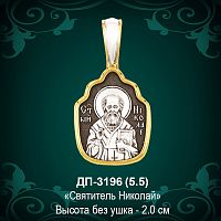 Икона "Святитель Николай" ДП-3196 восковка
