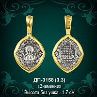 Подвеска Икона "Знамение" ДП-3158 восковка