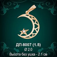 Подвеска "Мусульманская" ДП-8007 восковка