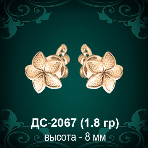 Серьги "Гвоздики Цветок" ДС-2067 восковка Серьги "Гвоздики Цветок" ДС-2067 восковка