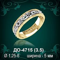 Обручальное кольцо "Женское" ДО-4715 восковка