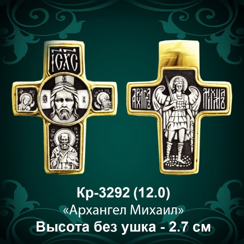 Крестик Кр-3292 восковка - 2.7 см