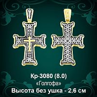 Крестик Кр-3080 восковка - 2.6 см