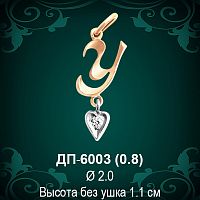 Подвеска Буква ДП-6003 (У) восковка 