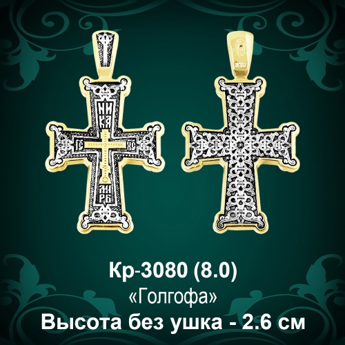 Крестик Кр-3080 восковка - 2.6 см