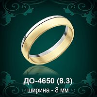Обручальное кольцо "Мужское" ДО-4650 восковка
