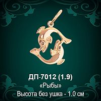 Знак Зодиака ДП-7012 (Рыбы) восковка