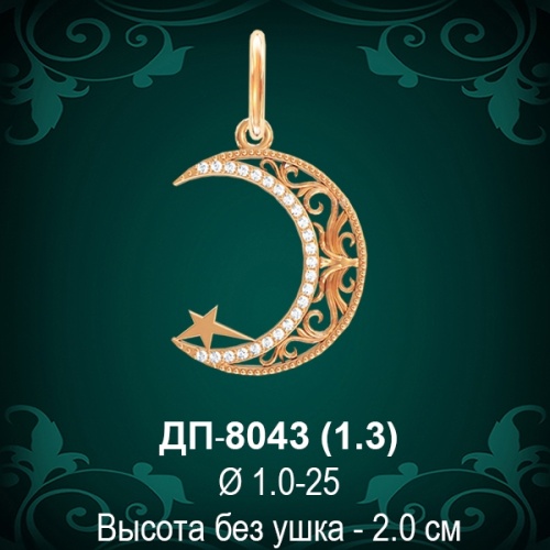 Подвеска "Мусульманская" ДП-8043 восковка