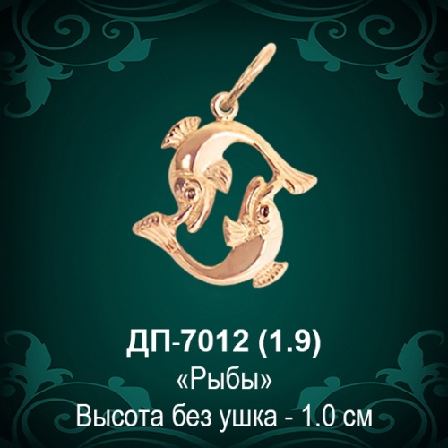 Знак Зодиака ДП-7012 (Рыбы) восковка