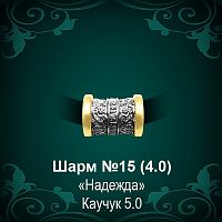 Шарм №15 восковка