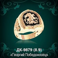 Мужской перстень "Георгий Победоносец" ДК-9879 восковка