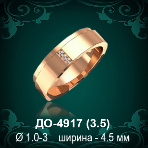 Обручальное кольцо "Женское" ДО-4917 восковка Обручальное кольцо "Женское" ДО-4917 восковка