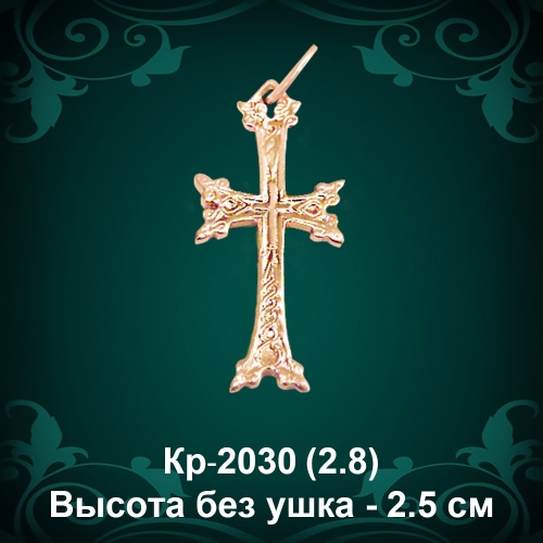Крестик "Армянский" Кр-2030 восковка Крестик "Армянский" Кр-2030 восковка