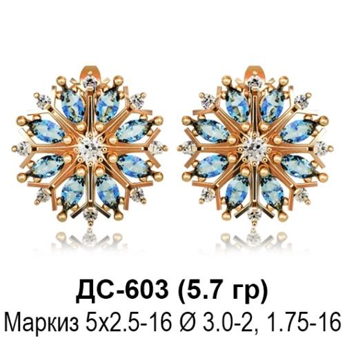 Серьги ДС-603 восковка Серьги ДС-603 восковка