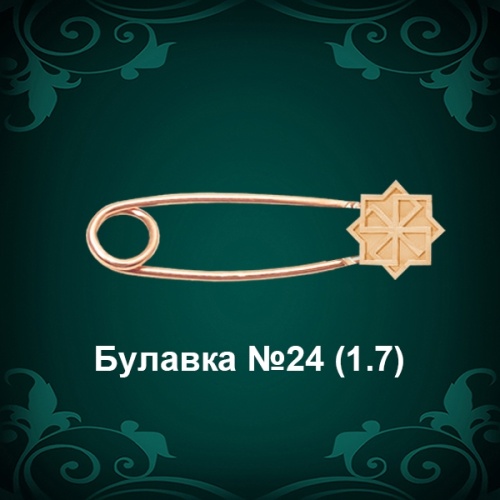 Булавка №24 восковка Булавка №24 восковка