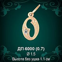Подвеска Буква ДП-6000 (О) восковка 