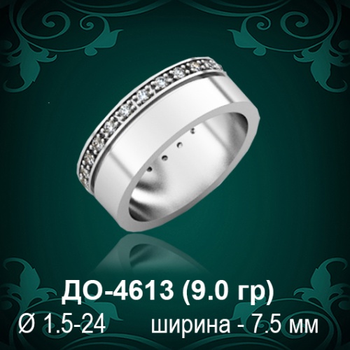 Обручальное кольцо "Женское" ДО-4613 восковка