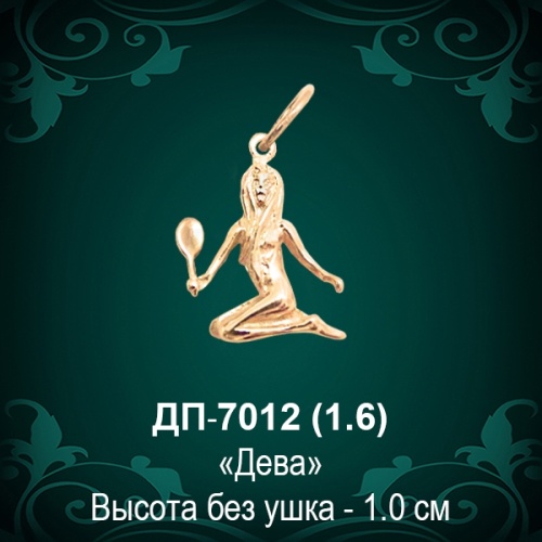 Знак Зодиака ДП-7012 (Дева) восковка