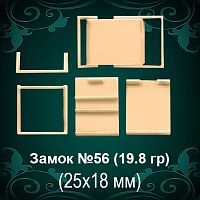 Замок "Часовой" №56 восковка - 25х18 мм