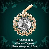 Подвеска "Николай Угодник" ДП-3088 восковка