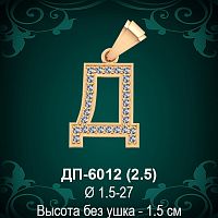 Подвеска Буква ДП-6012 (Д) восковка