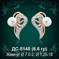 Серьги "С Жемчугом" ДС-5145 восковка