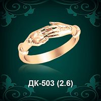 Кольцо "Руки" ДК-503 восковка