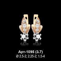 Серьги Арт-1095 восковка