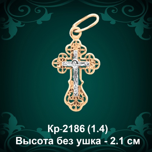 Крестик Кр-2186 восковка 