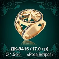 Перстень "Роза Ветров" ДК-9416 восковка