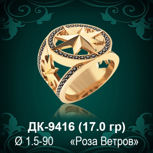 Перстень "Роза Ветров" ДК-9416 восковка Перстень "Роза Ветров" ДК-9416 восковка