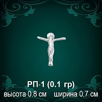 Распятие РП-1 восковка