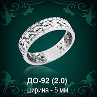 Обручальное кольцо ДО-92 восковка 