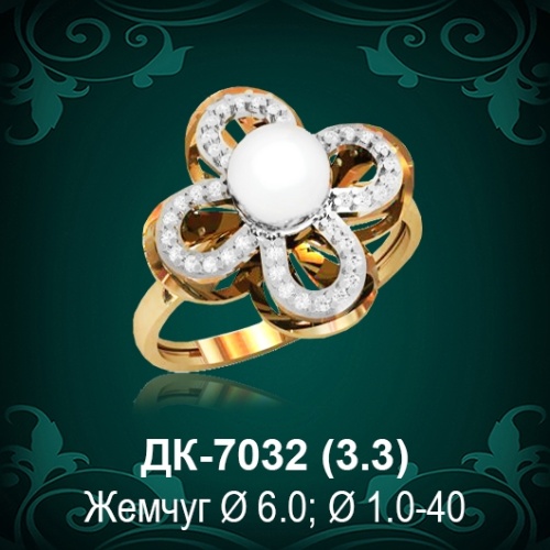 Кольцо "С Жемчугом" ДК-7032 восковка