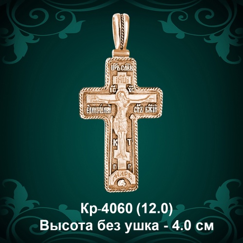Крестик Кр-4060 восковка Крестик Кр-4060 восковка