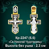 Крестик Кр-2247 восковка 