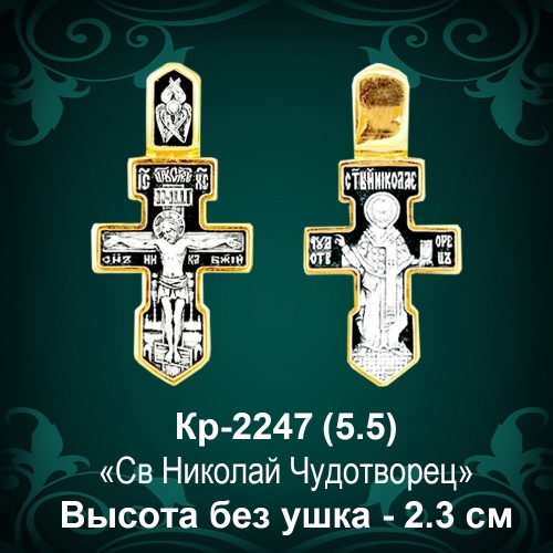 Крестик Кр-2247 восковка 