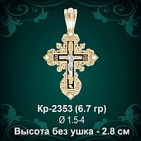Крестик Кр-2353 восковка - 2.8 см