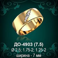 Обручальное кольцо "Женское" ДО-4903 восковка 