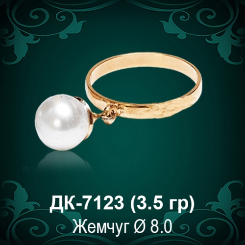 Кольцо "С Жемчугом" ДК-7123 восковка Кольцо "С Жемчугом" ДК-7123 восковка
