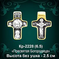 Крестик Кр-2228 восковка - 2,5 см