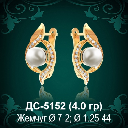Серьги "С Жемчугом" ДС-5152 восковка