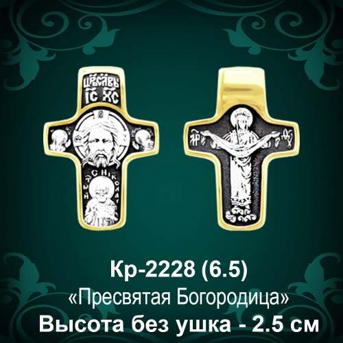 Крестик Кр-2228 восковка - 2,5 см Крестик Кр-2228 восковка - 2,5 см