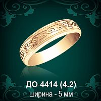 Обручальное кольцо "Мужское" ДО-4414 восковка