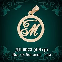Подвеска Буква ДП-6023 (М) восковка