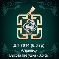 Знак Зодиака ДП-7014 (Стрелец) восковка 