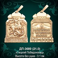 Подвеска "Георгий Победоносец" ДП-3680 восковка