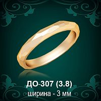 Обручальное кольцо "С гранями" ДО-307 восковка 