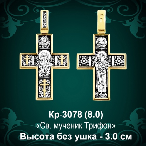 Крестик Кр-3078 восковка - 3 см